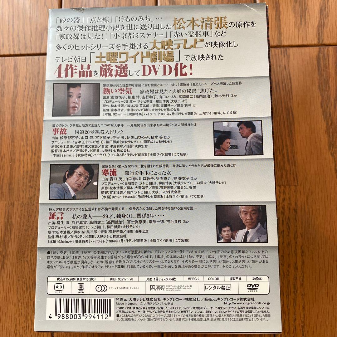 松本清張サスペンス 土曜ワイド劇場傑作選 大映テレビ編〈初回限定生産・4枚組〉