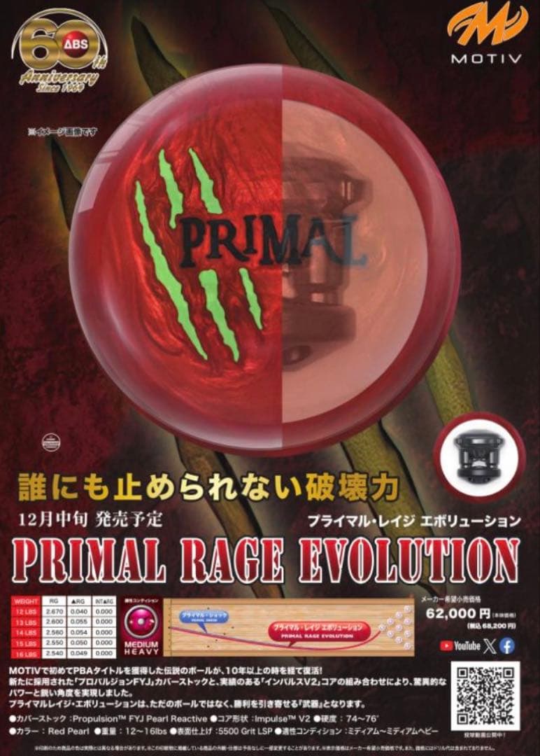 MOTIV プライマル　レイジ　エボリューション　15P
