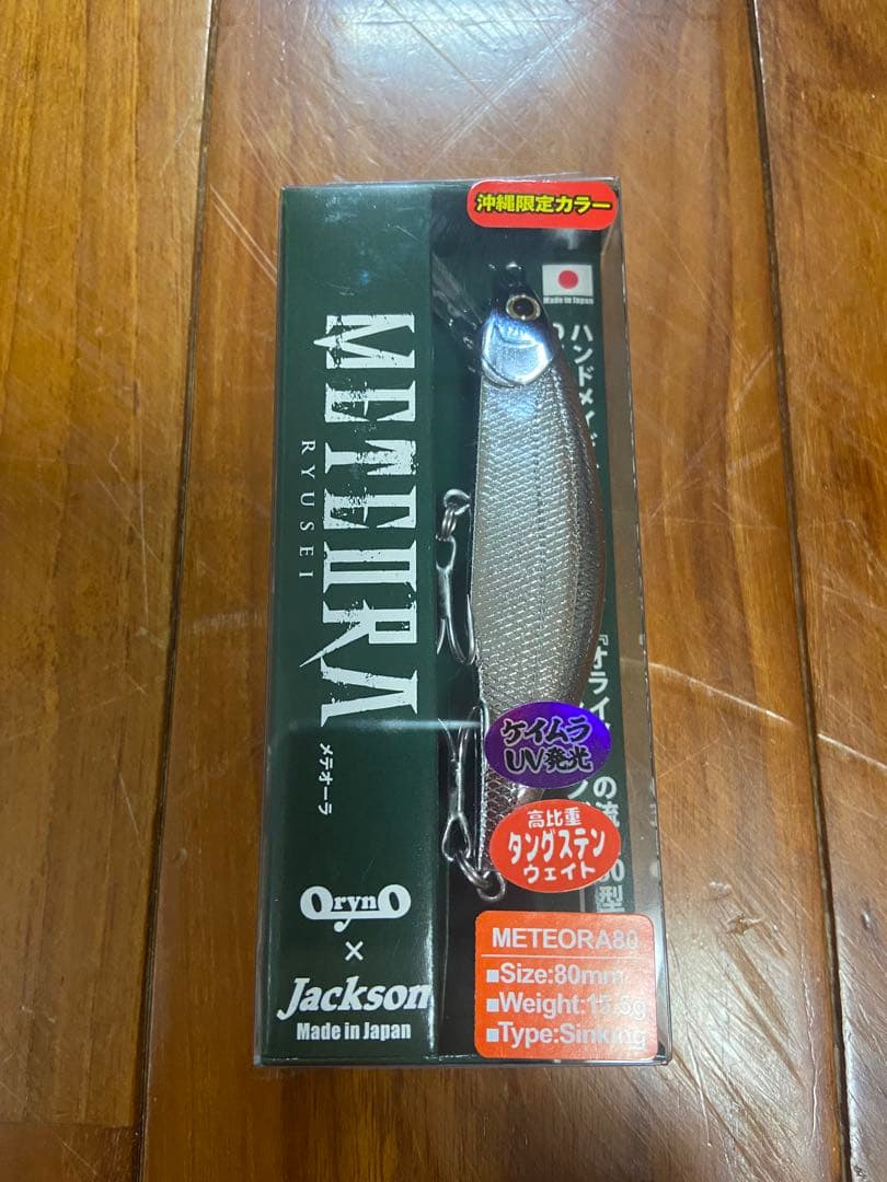 沖縄限定　メテオーラ80(4個セット)ラスト1セットです。