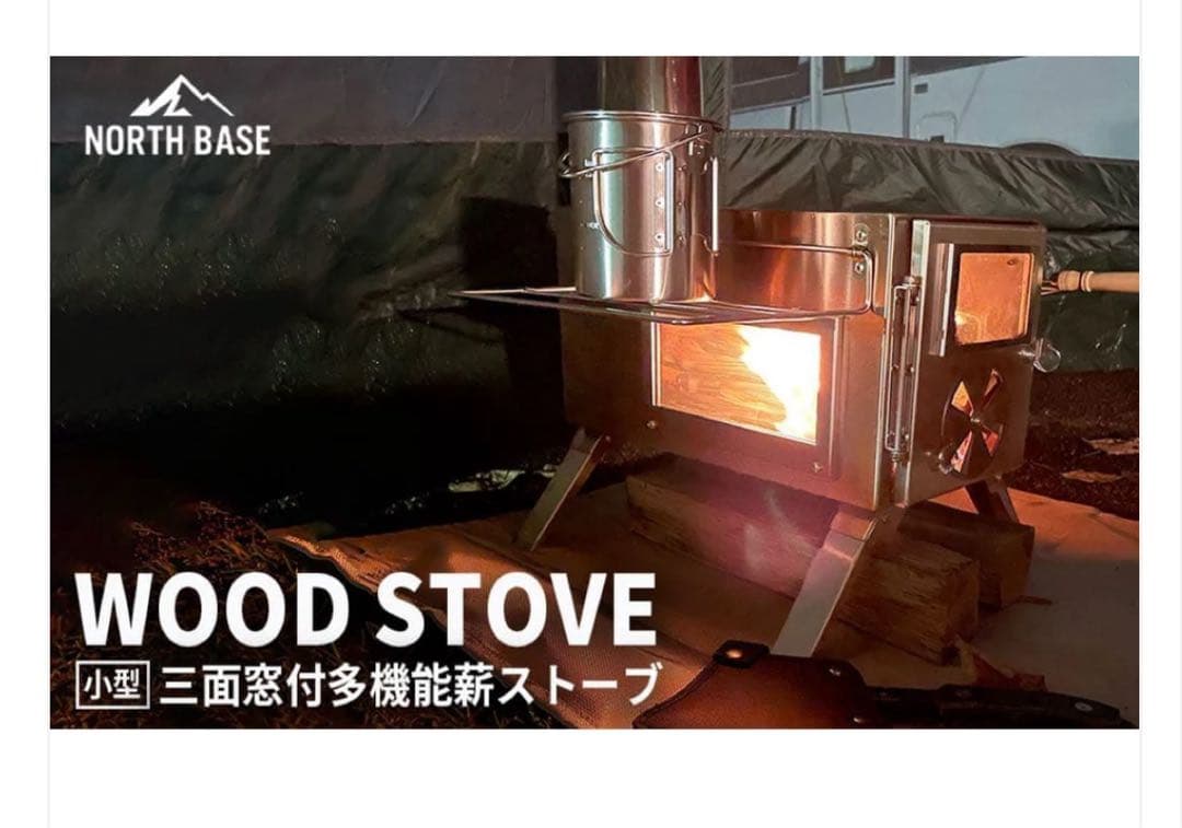 NORTH BASE WOOD STOVE 薪ストーブ