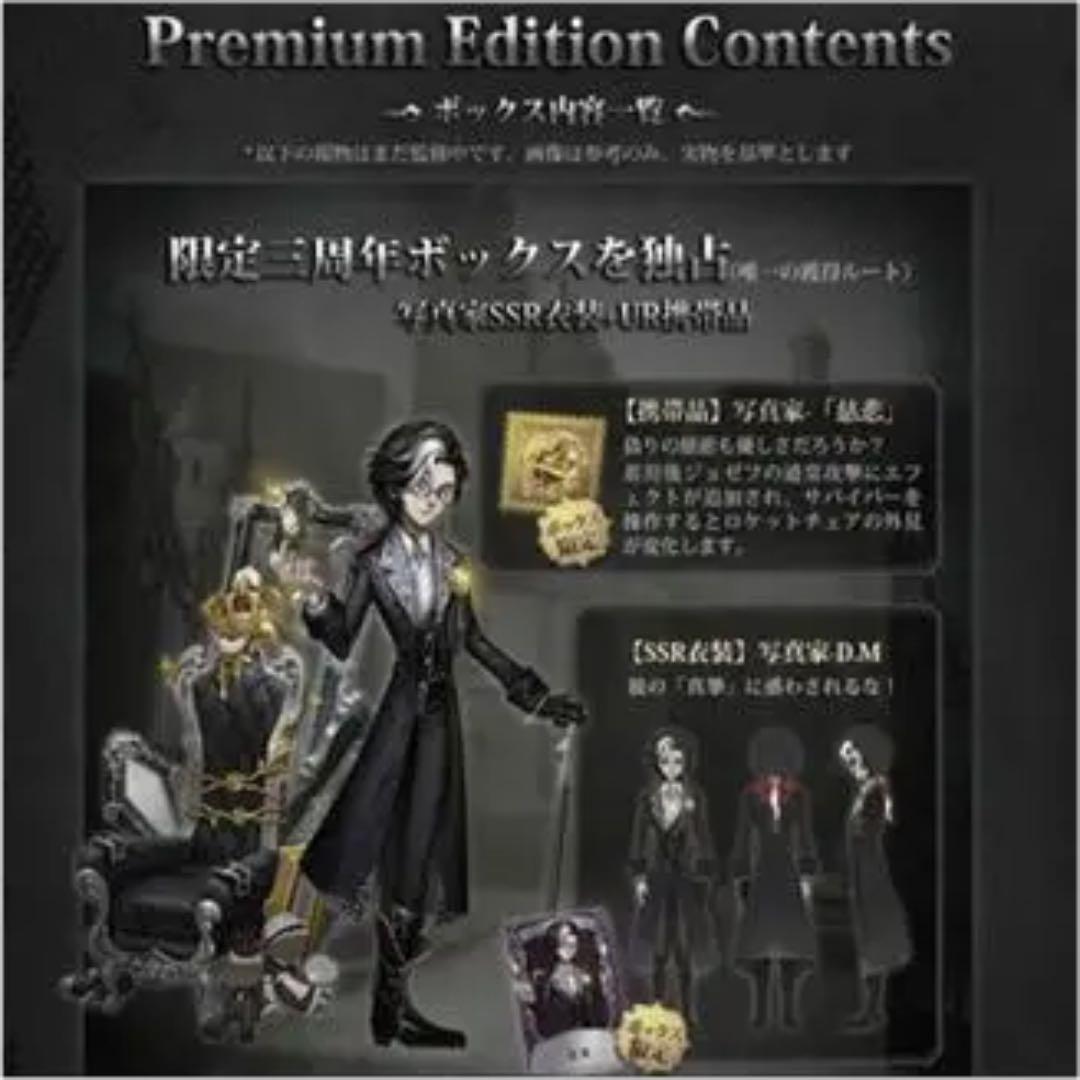 第五人格 オフラインパック 写真家（ジョゼフ） SSR限定衣装＋UR携帯品