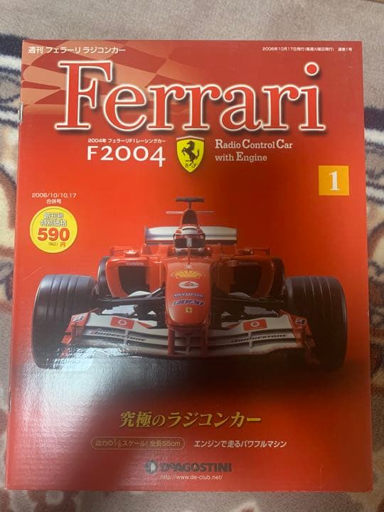 ⭐️激レア⭐️デアゴスティーニ週刊フェラーリF2004ラジコンカー 創刊