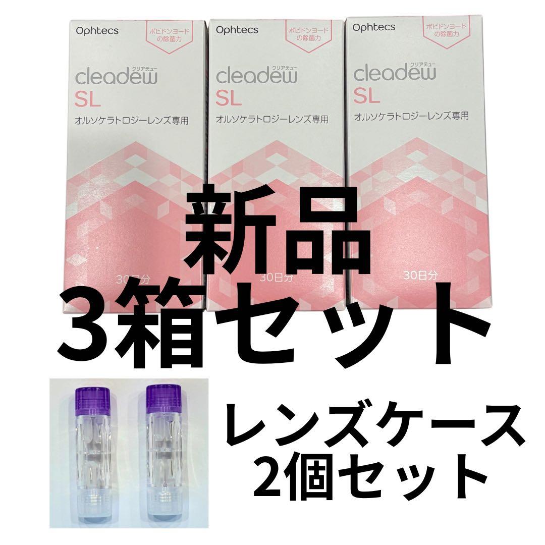 オフテクス クリアデューO2セプトオルソケラトロジー クリアデューSL 3