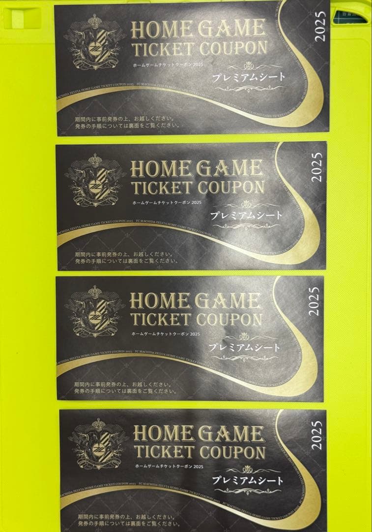 2025町田ゼルビア プレミアムシート 招待券2枚 A97869635 フ