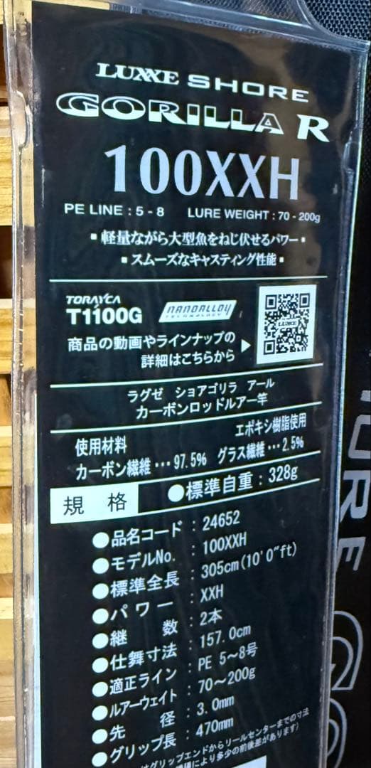 美品　がまかつ ラグゼ ショアゴリラR 100XXH ヒラマサ　カンパチ　青物