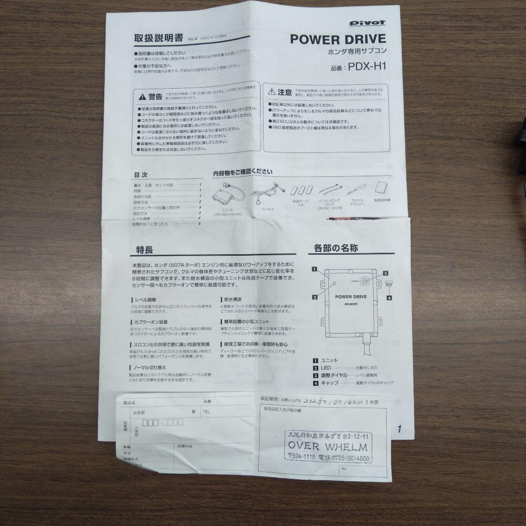 【お値下げしました】Pivot パワードライブ