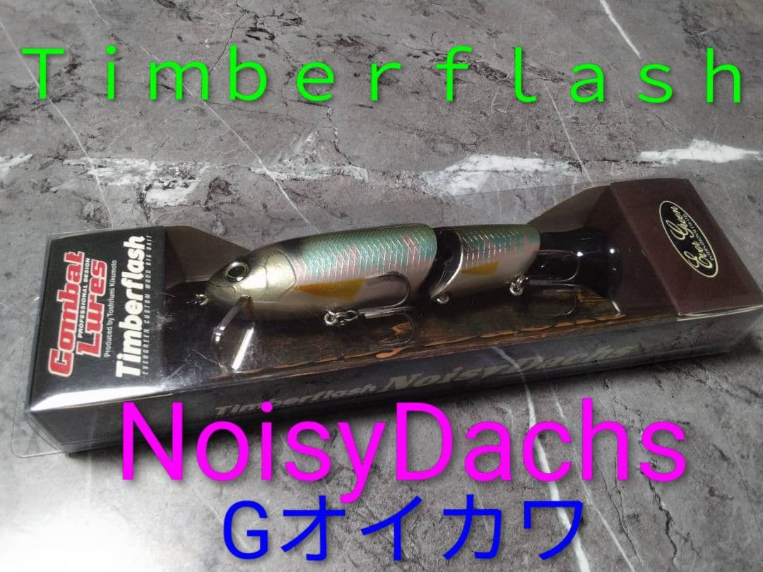 ビッグベイト エバーグリーン ルアー 5点セット