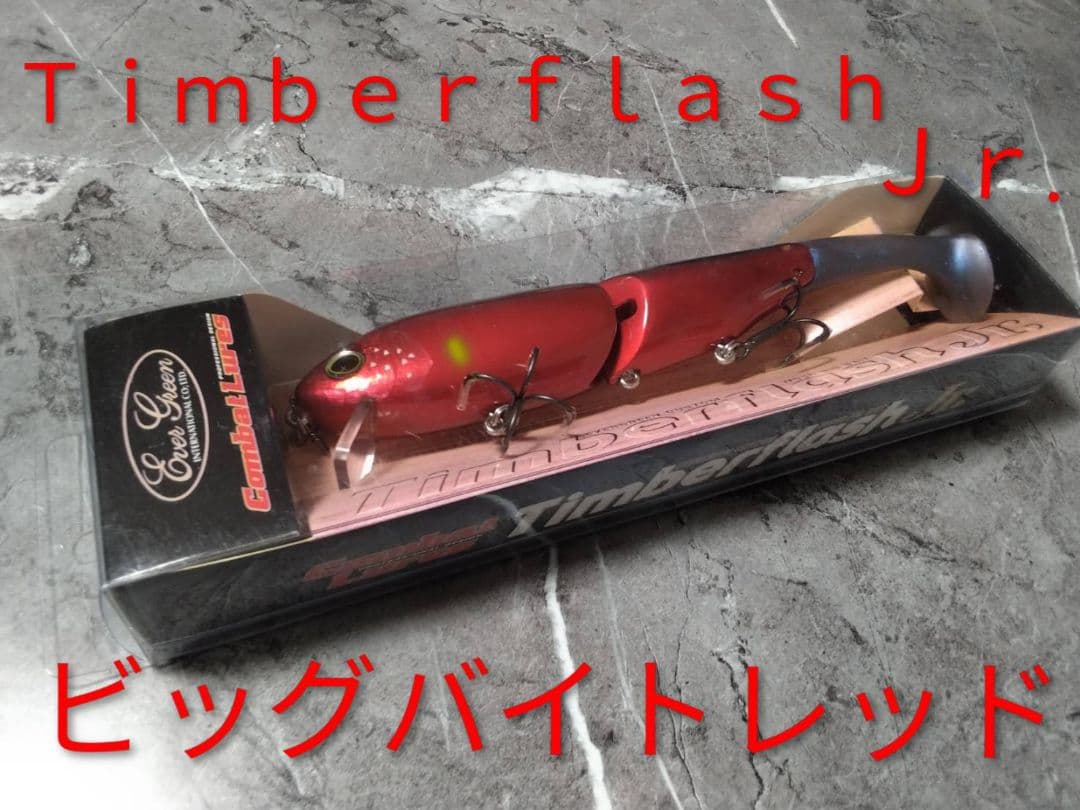 ビッグベイト エバーグリーン ルアー 5点セット