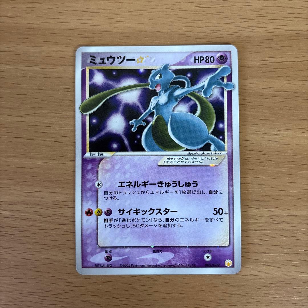ミュウツー☆ ギフトボックス ミュウ·ルカリオver. 002/002 スター