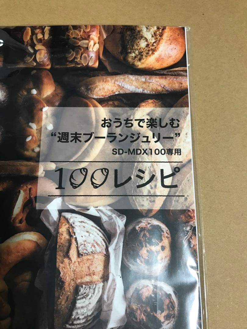 Panasonicホームベーカリー SD-MDX100専用レシピブック - メルカリ