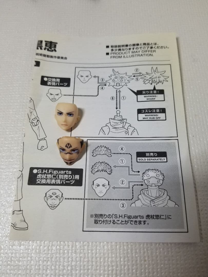 S.H.Figuarts フィギュアーツ　呪術廻戦　伏黒恵