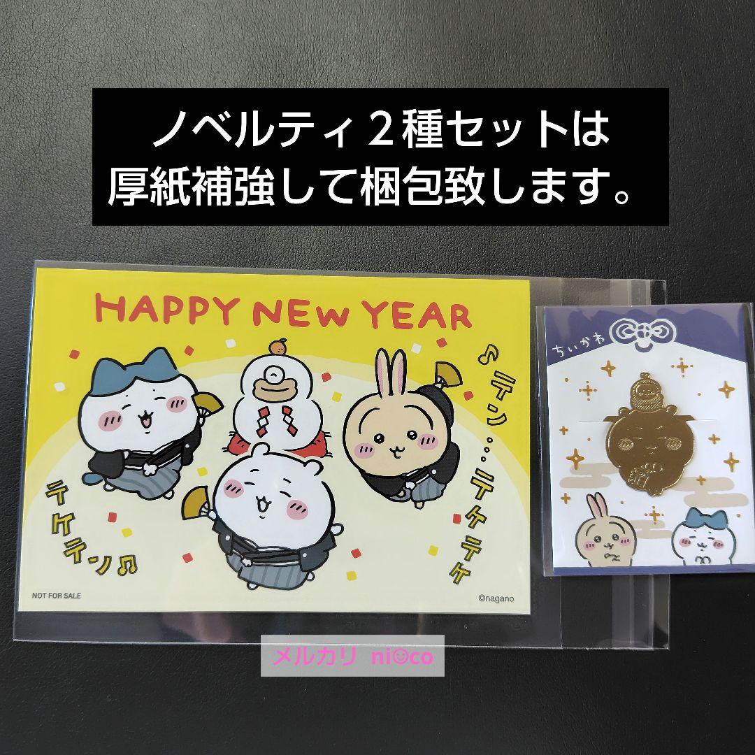 ちいかわ ちいかわ＆ハチワレ ミニ雛人形 ノベルティ2種セット付き