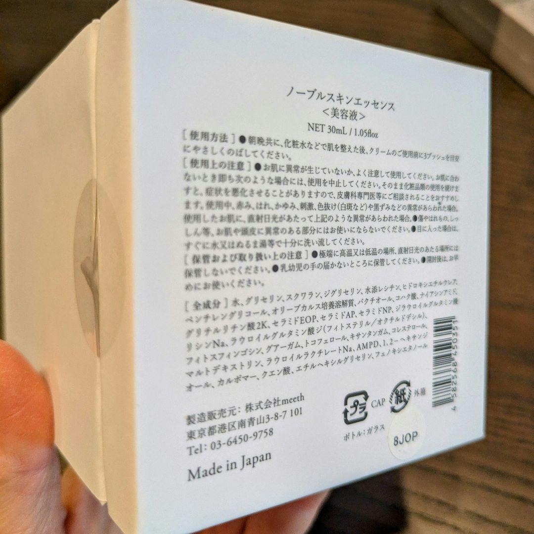 新品未開封！CRAYBEAU meeth ノーブルスキンエッセンス 30ml