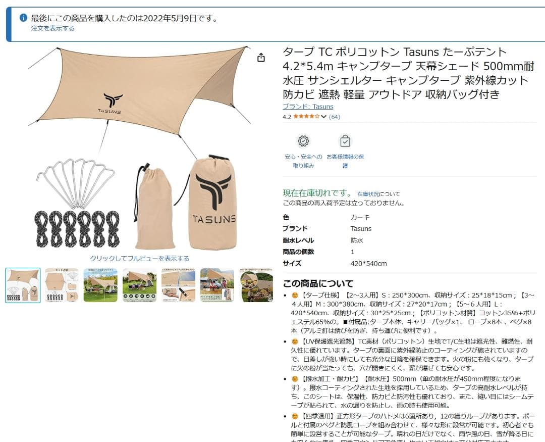 よ*し様 TCタープ ポリコットンタープ　4.2×5.4m　ベージュ