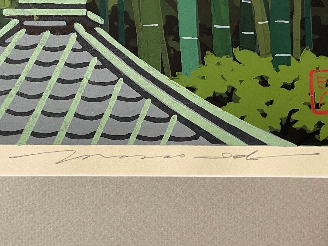 M*0様 「真作」井堂雅夫「雪花月 竹林」木版画　A.P　1995年　サイン有り