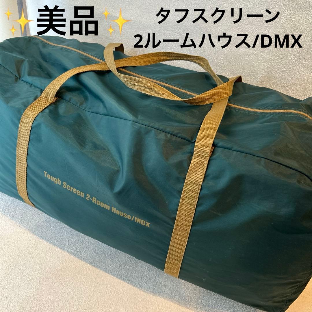 美品✨Coleman(コールマン) テント タフスクリーン2ルームハウス/MDX