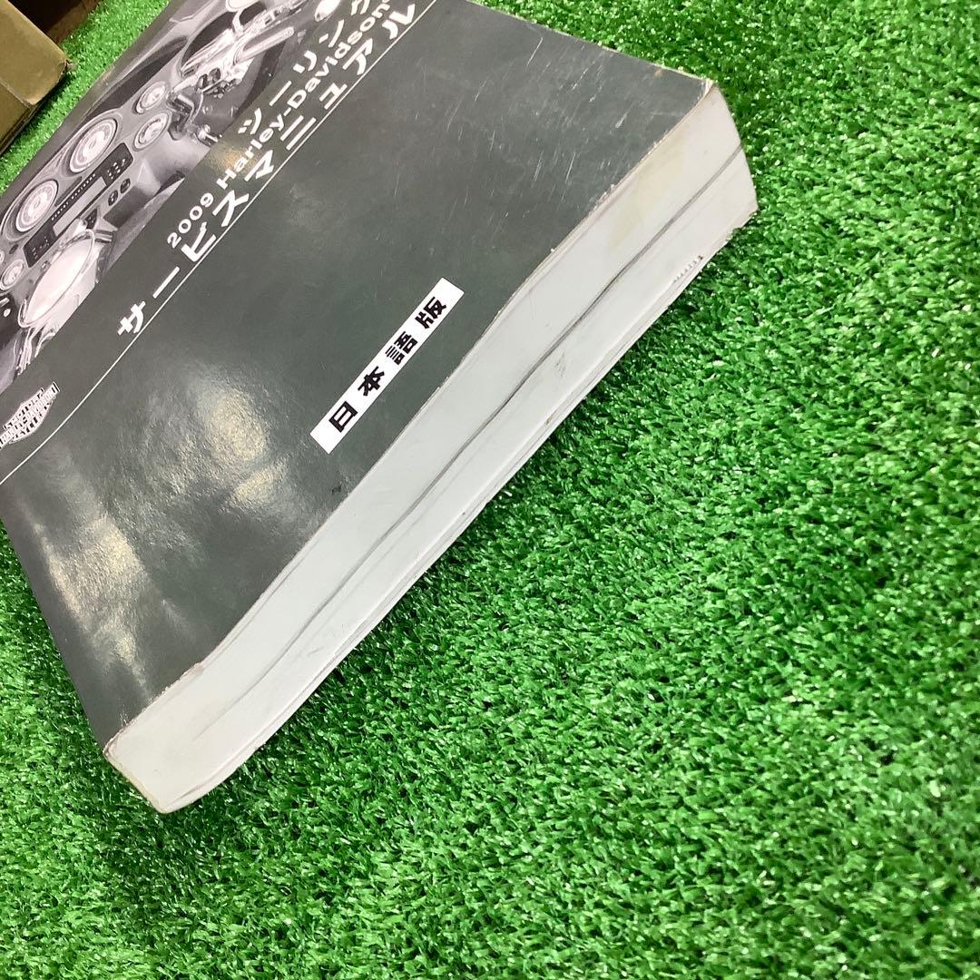 ハーレーダビッドソン　2009ツーリング　サービスマニュアル　日本語版　中古