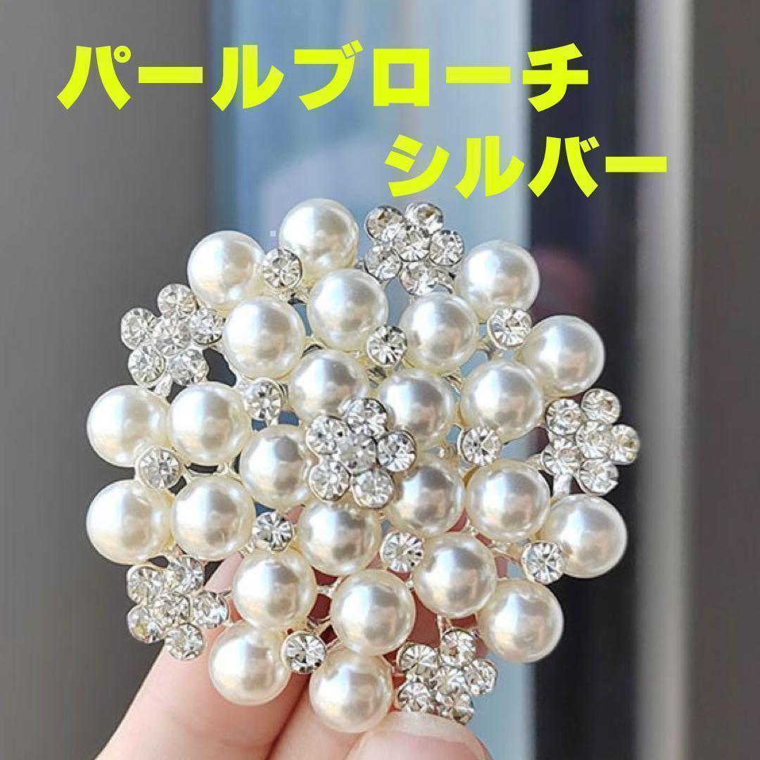 シルバー パール ブローチ 入学卒業式 コサージュ アクセサリー