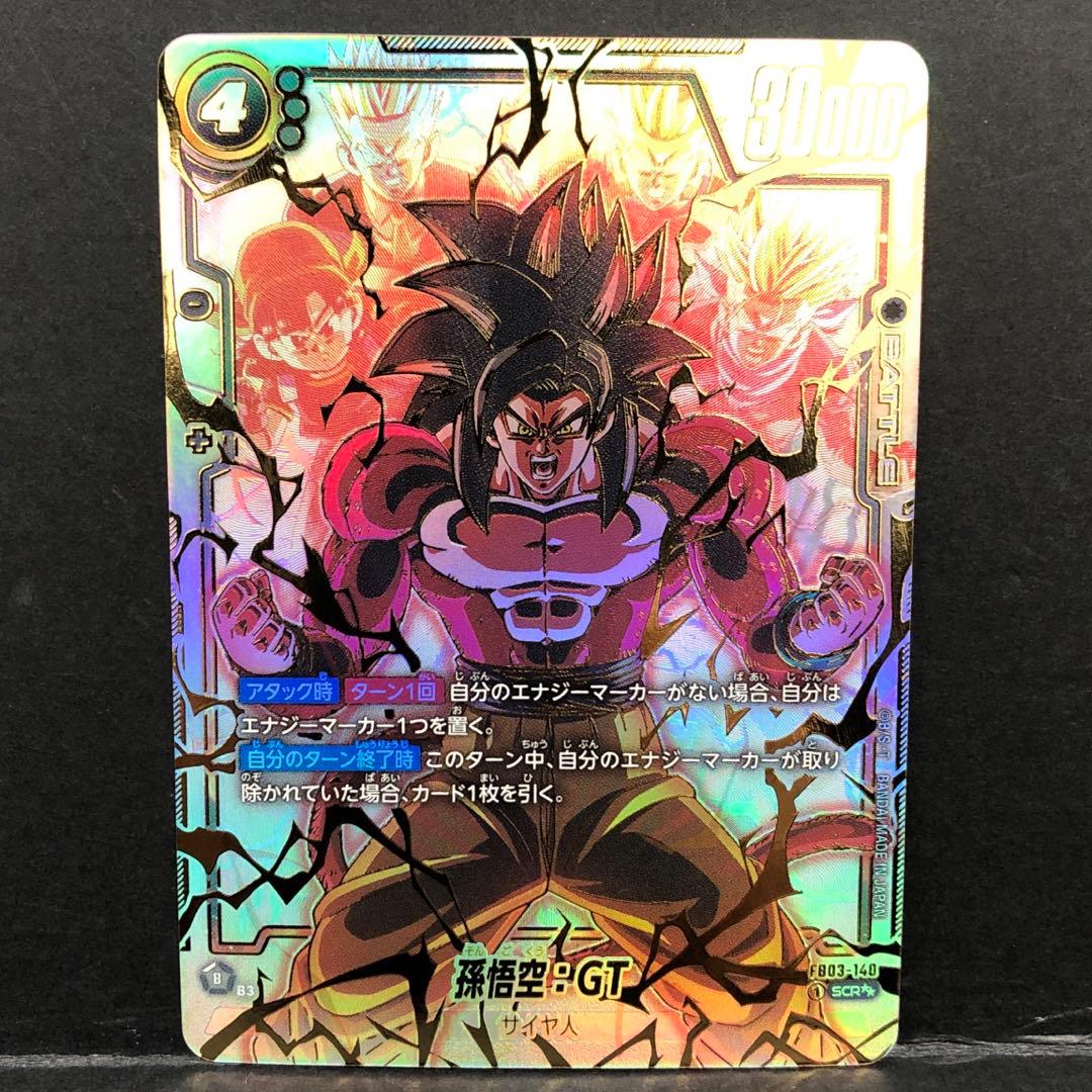 ドラゴンボール フュージョンワールド 孫悟空:GT SCR パラレル3枚