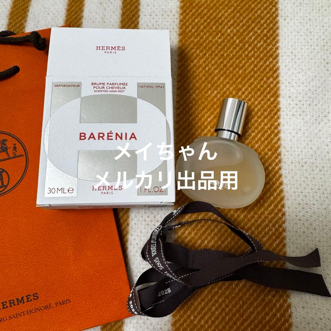 【新品未使用】エルメス　《バレニア ヘアミスト》　新作　30ml
