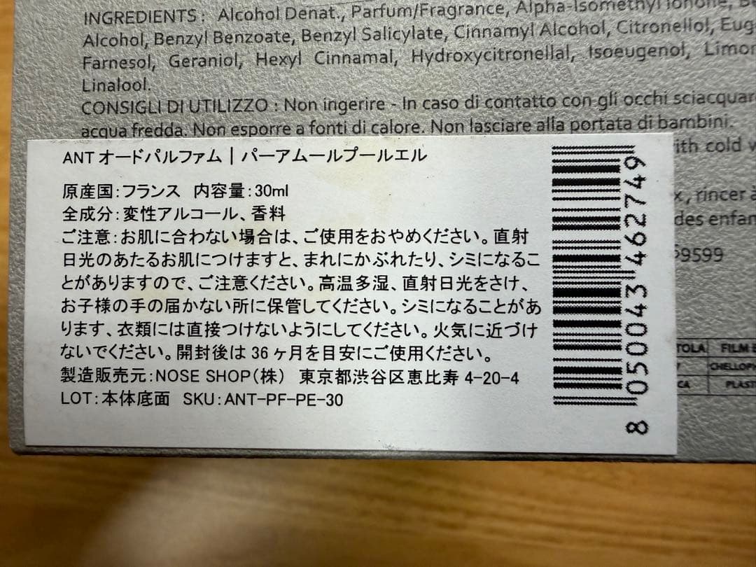ほぼ未使用Anthologie パーアムールプールエル｜彼女に捧げる愛 30ml