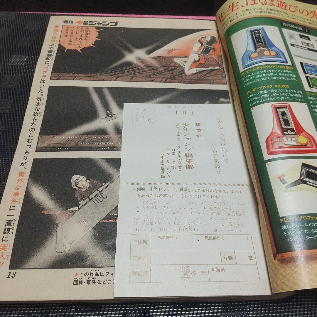 週刊少年ジャンプ 1981年2-3号※Dr.スランプ 表紙※コブラ 新連載 - メルカリ