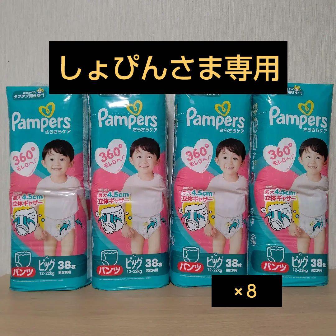 Pampers XL 38枚 ×８