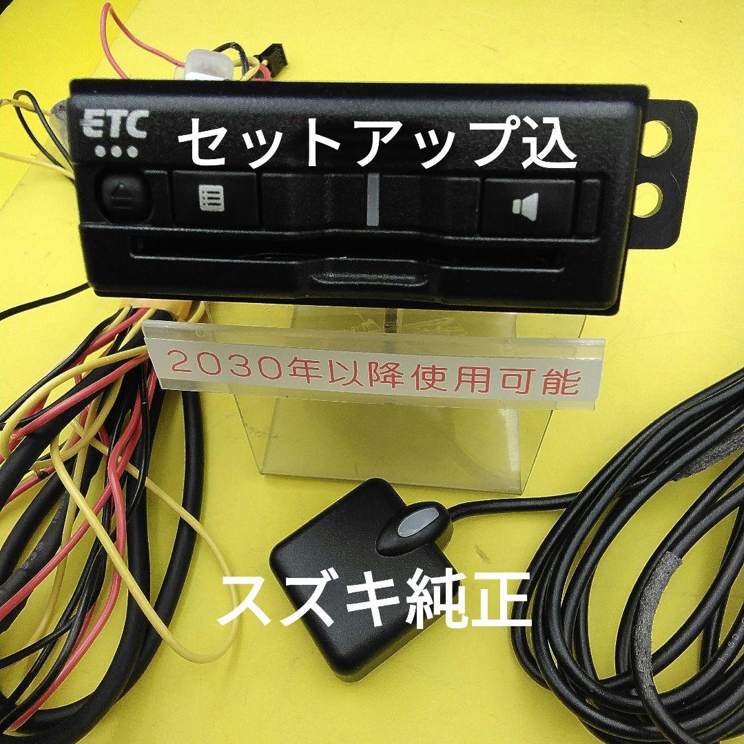 セットアップ込 2030年以降も使用可能 スズキ純正 (ビルトイン