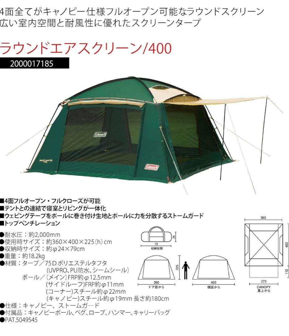 Coleman コールマン タープ ラウンドエアスクリーン/400