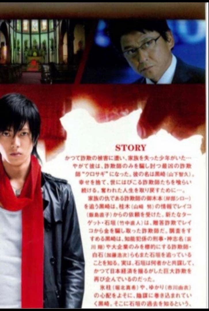 激レア Plusmix-PX-13701-026 哀川翔クロサギsilver