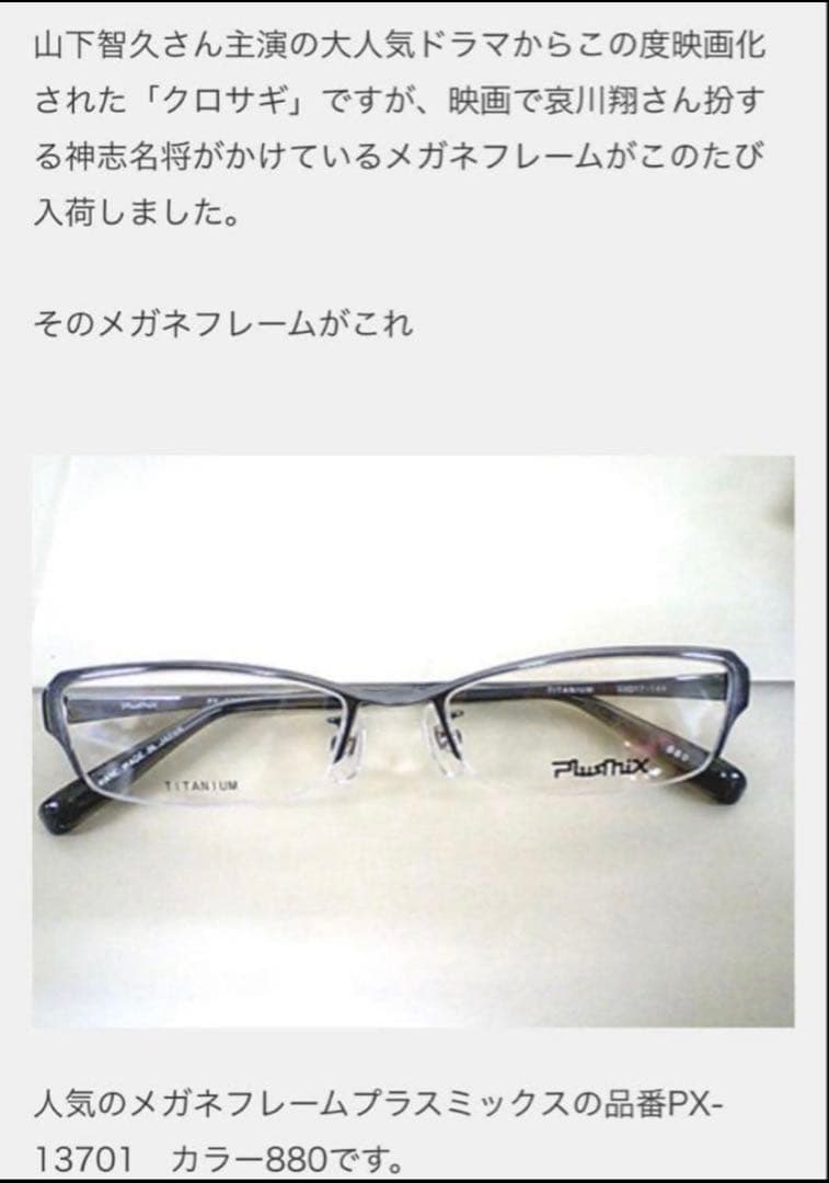 激レア Plusmix-PX-13701-026 哀川翔クロサギsilver