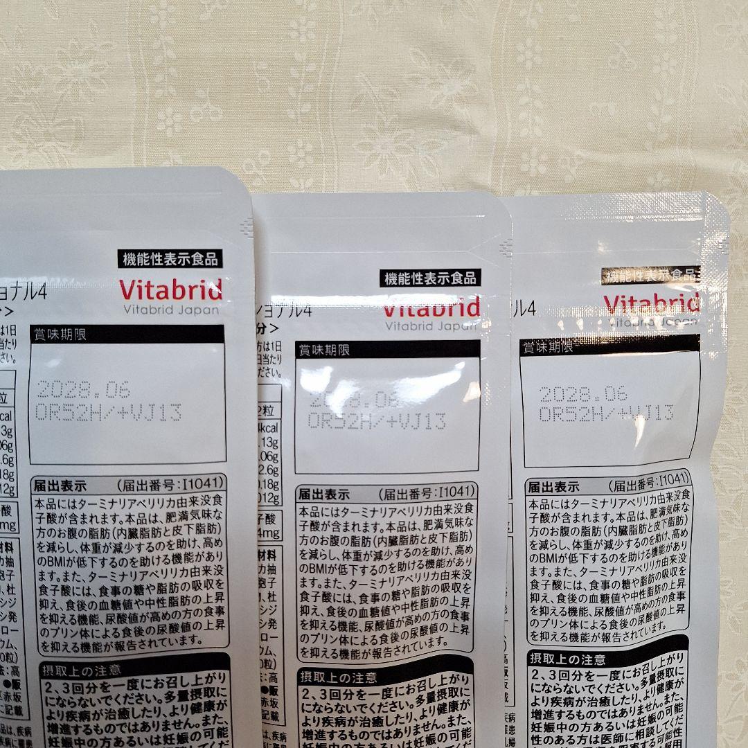 Vitabrid ターミナリアファースト 120粒入り3袋