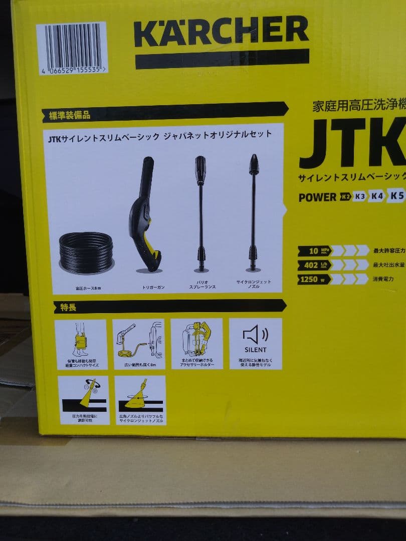 ケルヒャー 高圧洗浄機