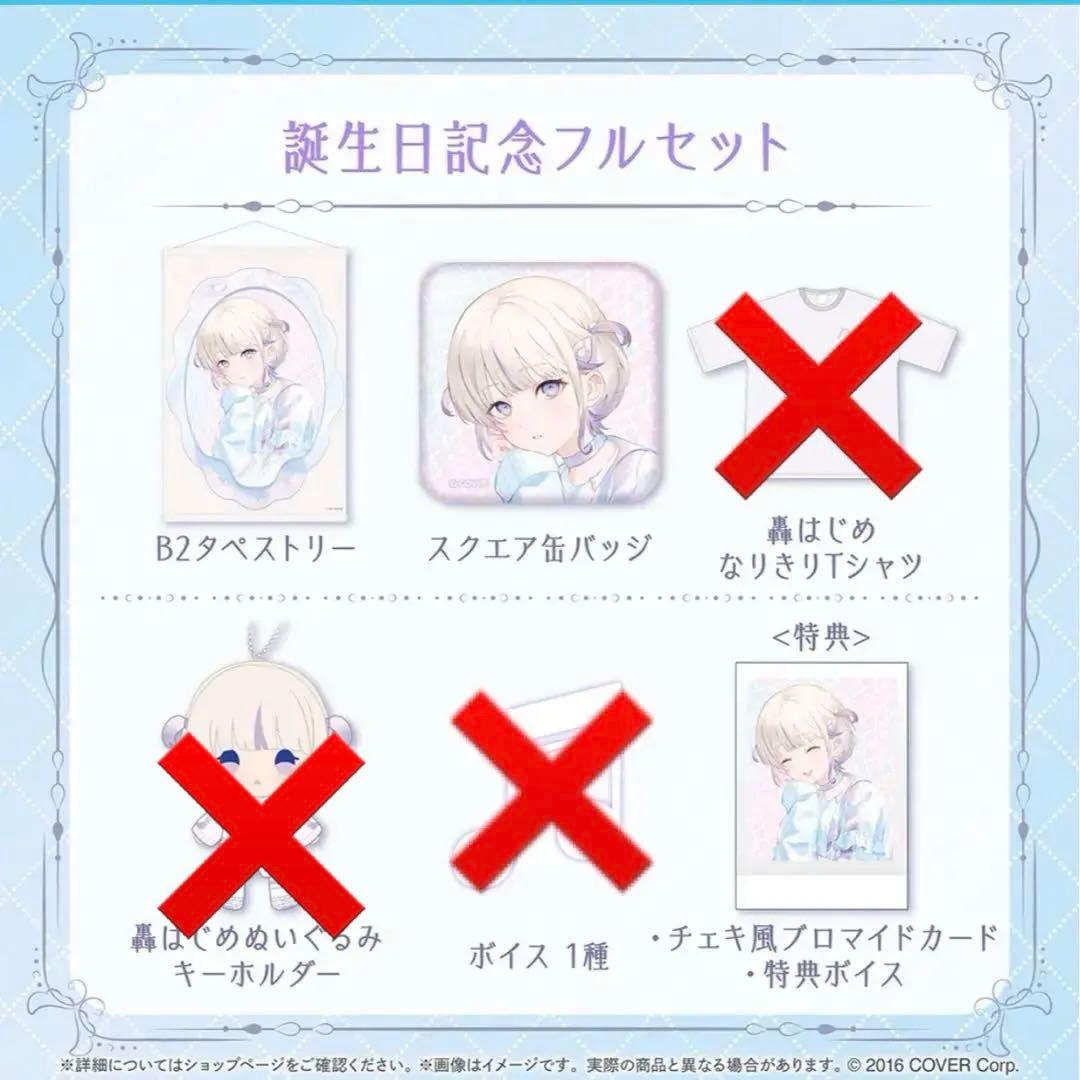 轟はじめ 誕生日記念グッズセット2024 - メルカリ