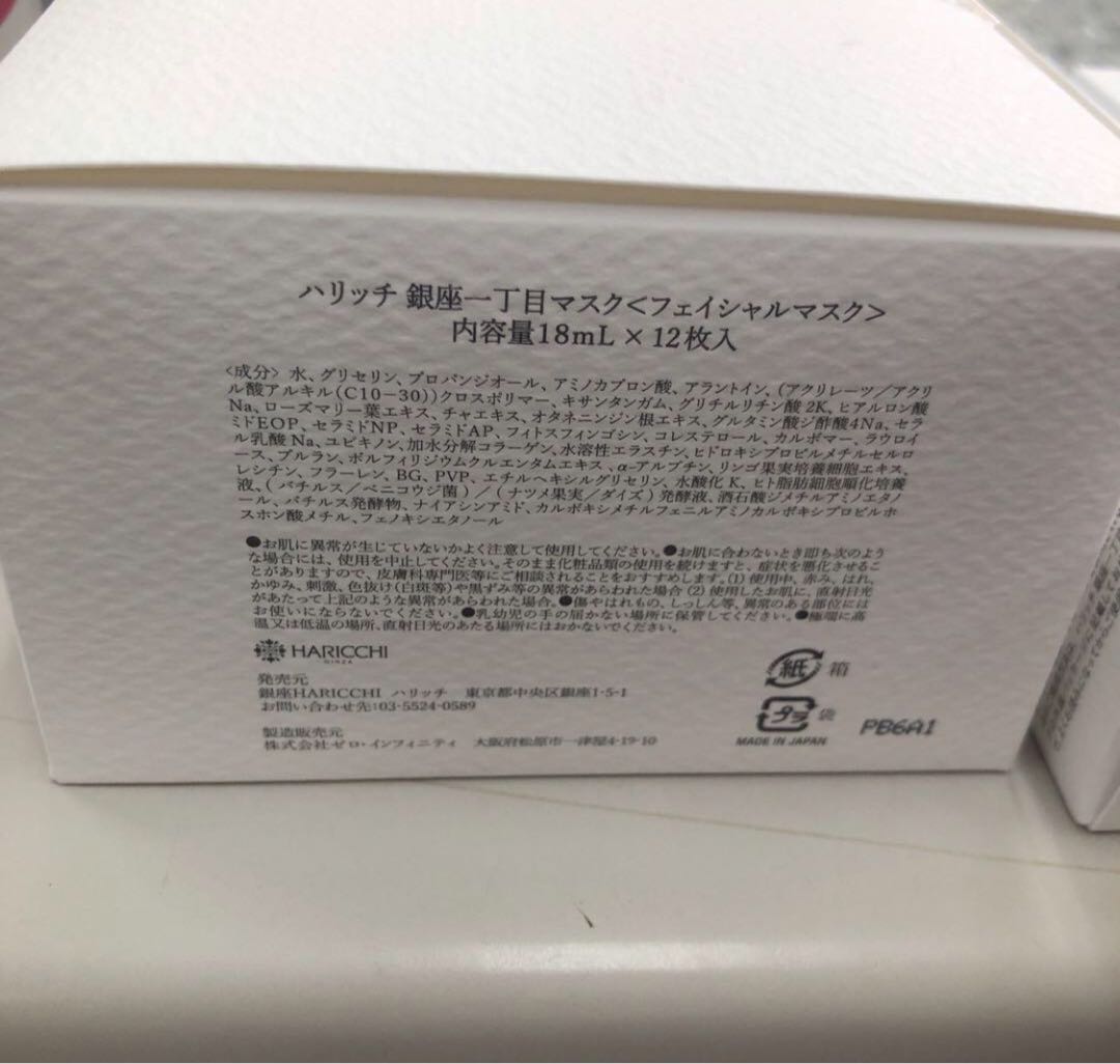 新品　HARICCHI スキンローラー フェイシャルマスク セット