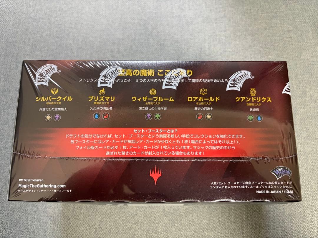 MTG ストリクスヘイヴン：魔法学院 セット・ブースター シュリンク付き BOX