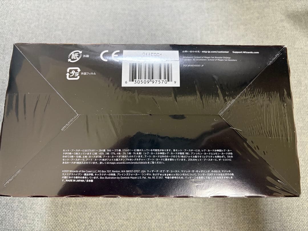 MTG ストリクスヘイヴン：魔法学院 セット・ブースター シュリンク付き BOX