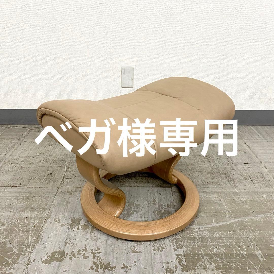 訳あり特価 2024年製 Stressless Reno スツール