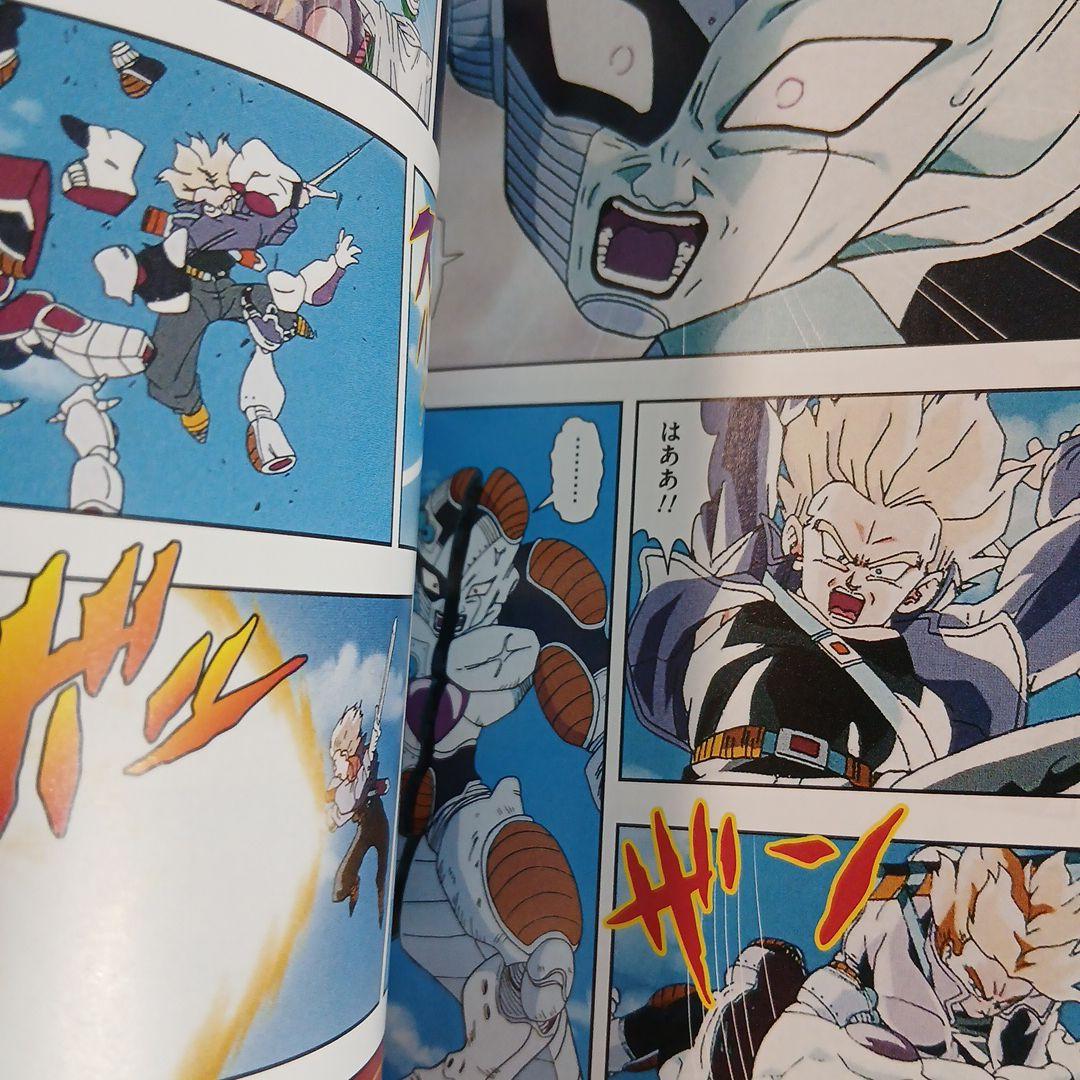 ドラゴンボールZ TV版アニメコミックス 人造人間編 セルゲーム編