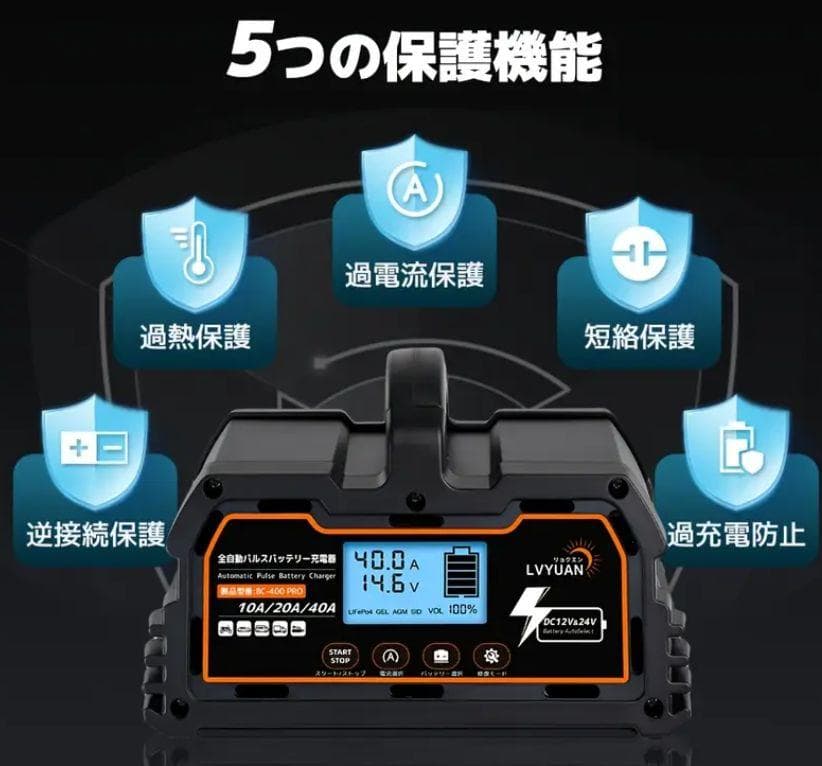 1104バッテリー充電器 40A 12V/24V鉛電池/12V LiFePO4