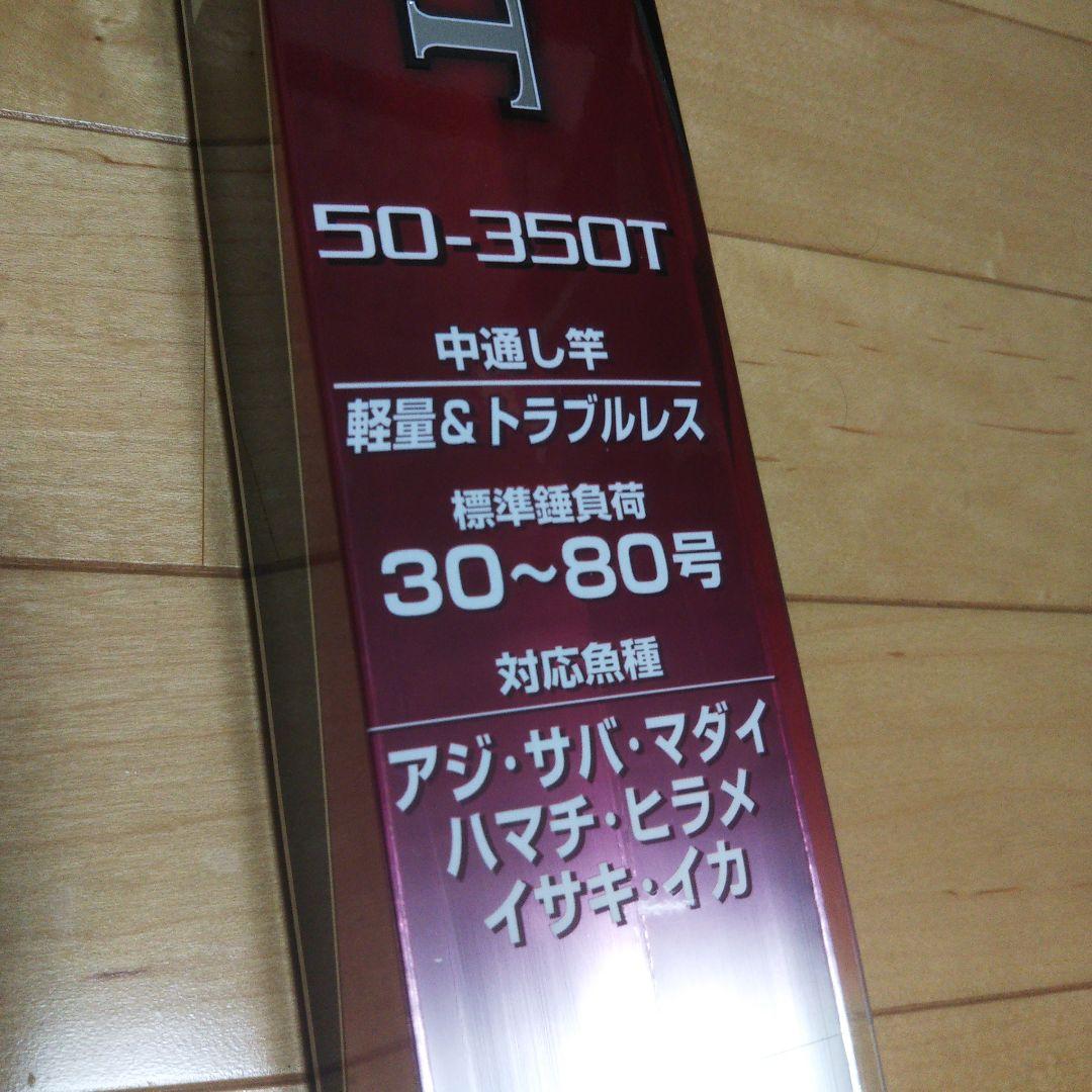 【４割引】シマノ船竿TRITON55SI-T50-350T(錘負荷30-80号)
