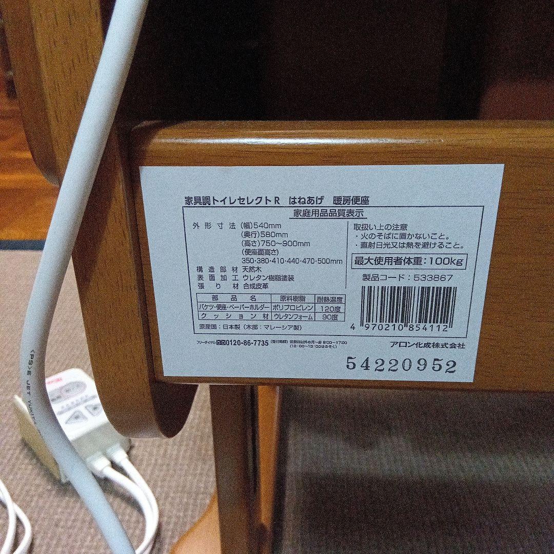 介護トイレ安寿暖房便座