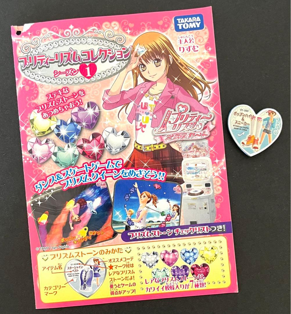 プリティーリズム ミニスカート シーズン1 プリズムストーン ＋