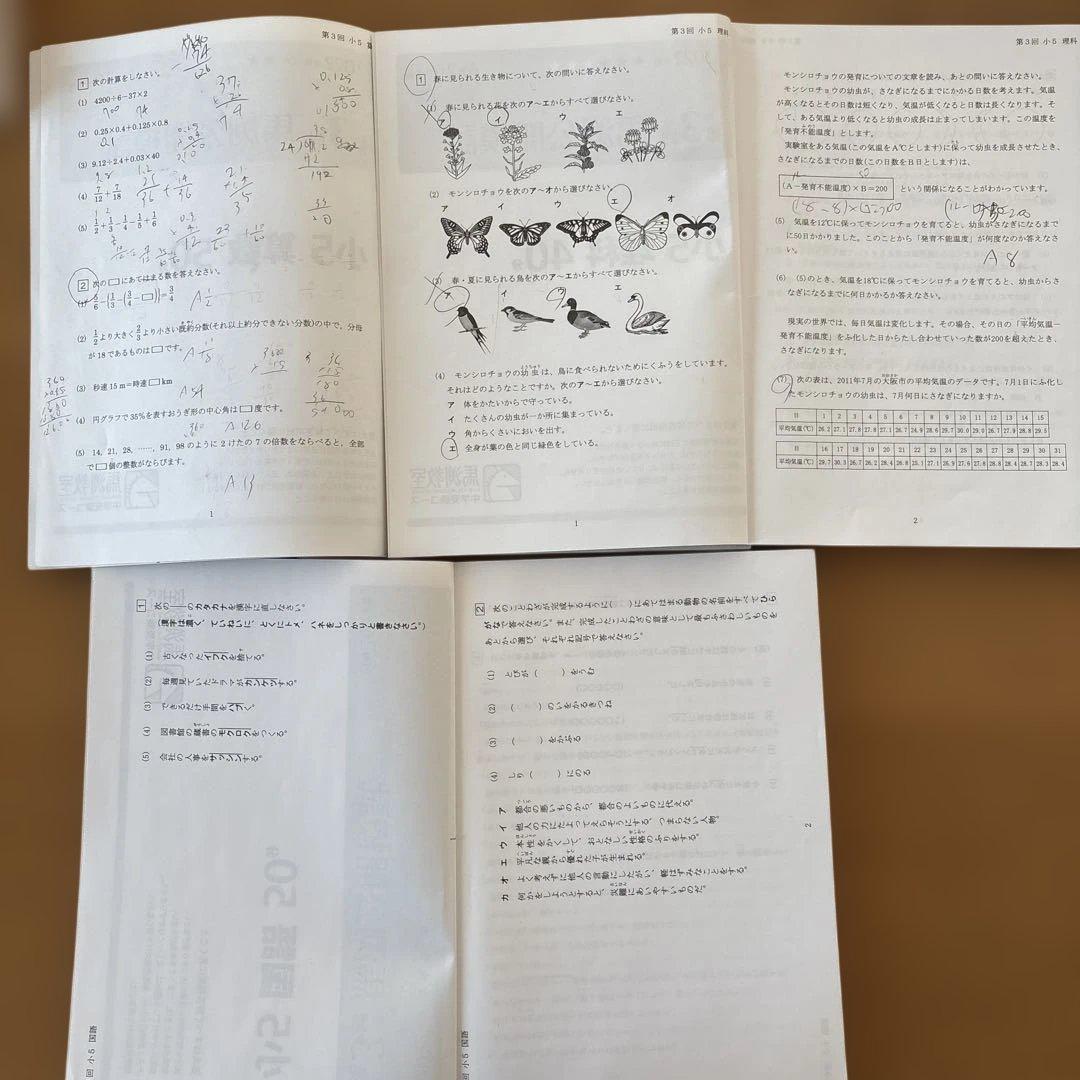 馬渕公開模試 過去問題集 Ⅱ小学5年 3冊セット - メルカリ