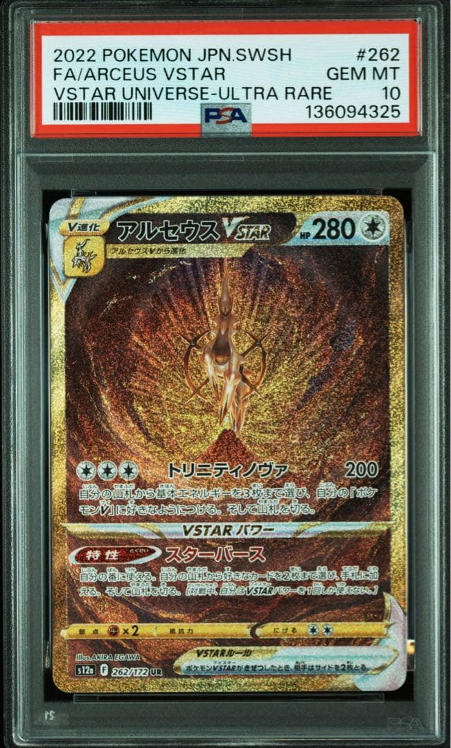 パルキア ディアルガ ギラティナ アルセウスvstar ur 4連番 - メルカリ