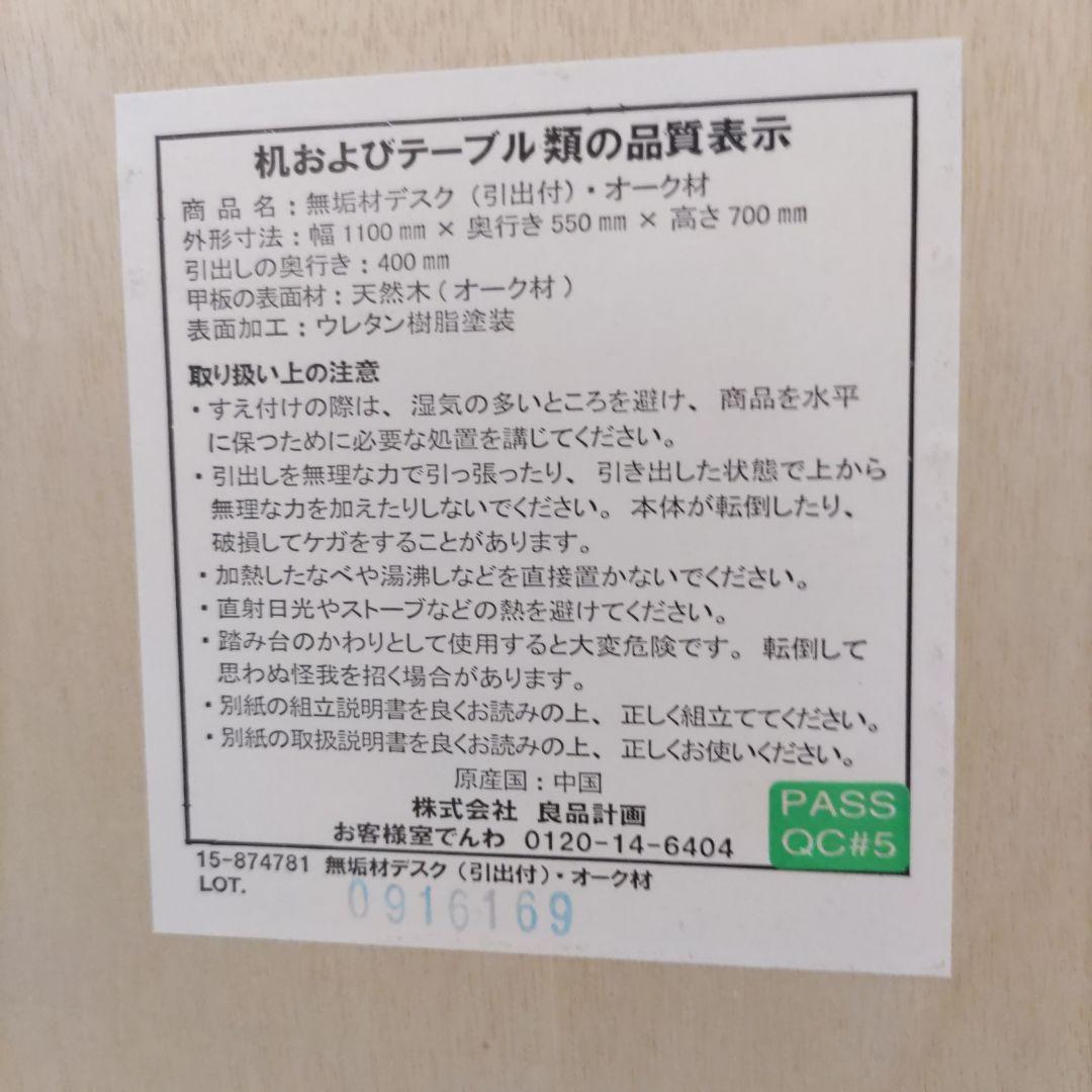 無印良品　デスク　勉強机　オーク材