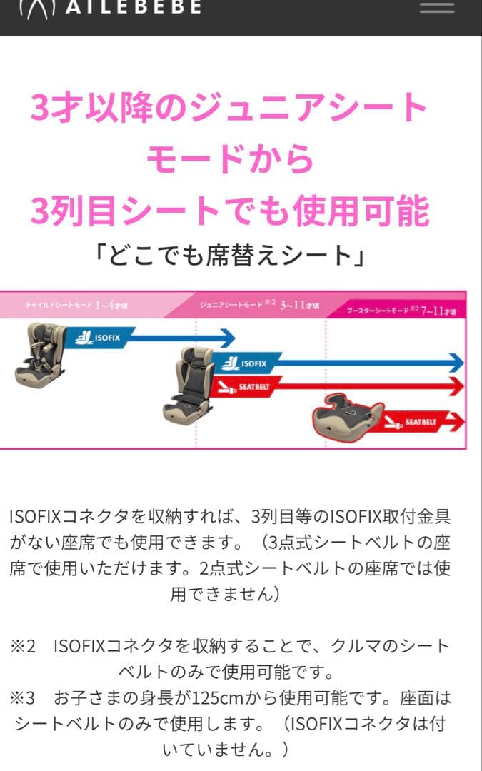 エールべべ　パパットグランス　【ISOFIXチャイルドシート】