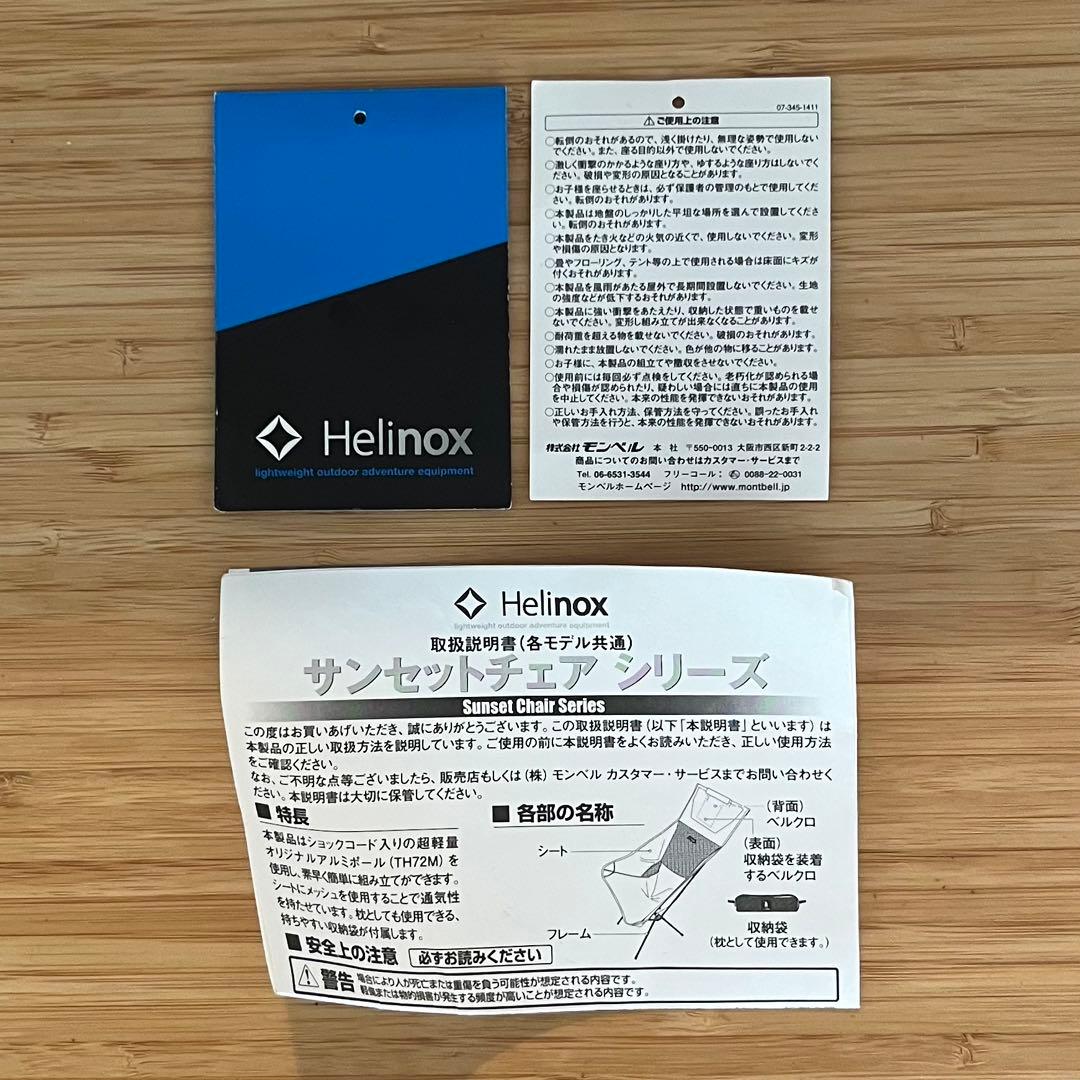ヘリノックス　サンセットチェア　BK