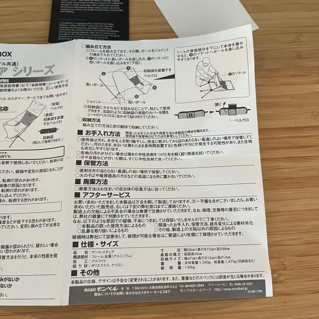 ヘリノックス　サンセットチェア　BK