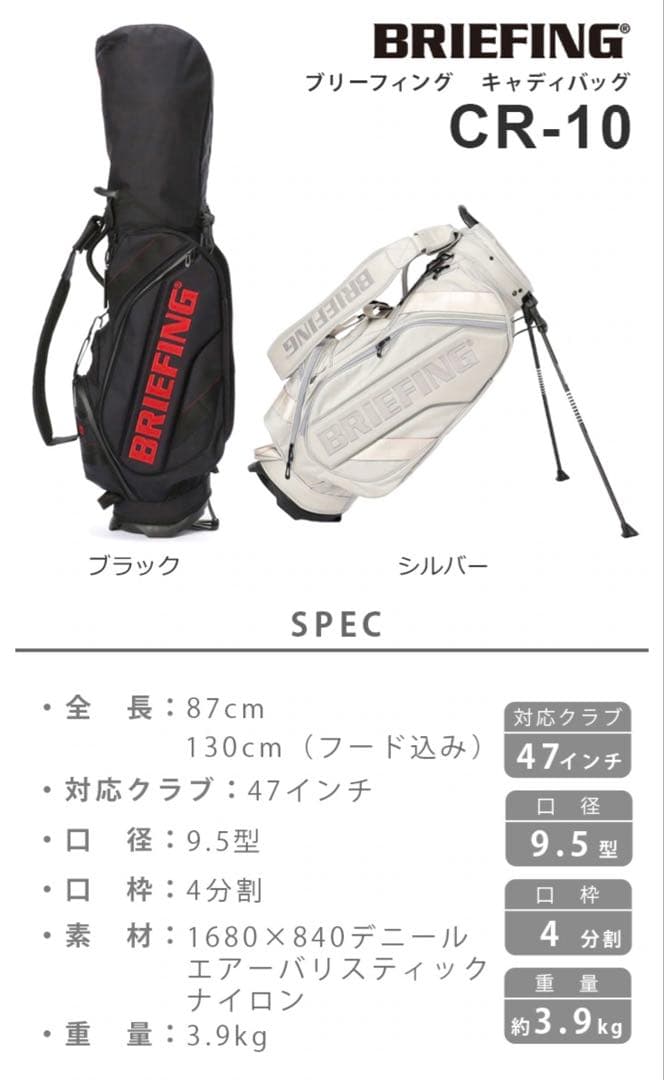 【最高級ライン】BRIEFING CR-10ブリーフィングキャディバッグシルバー